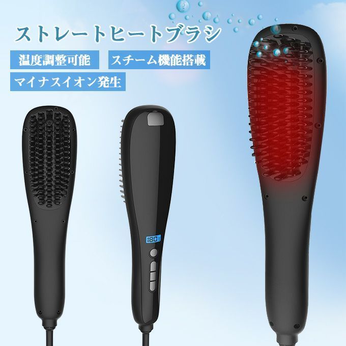 ヘアアイロン　ストレート　ブラシ (ブラック) 【全館で10,000円以上お買い物いただくと、商品を1点無料でプレゼントします】